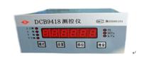 供应DCB9418型压力液位测控仪
