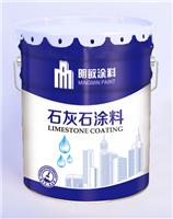 杭州明敏涂料提供的 精品 水性石灰石涂料怎么样|北京石灰石涂料
