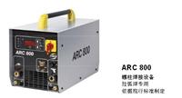 ARC800进口德国螺柱焊机 螺柱焊机 进口索亚螺柱焊机 德国HBS