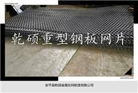 厂家生产重型钢板网/3米**宽重型钢板扩张网