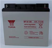 YUASA汤浅蓄电池 NP18-12B 12V18AH 12V17AH UPS免维护铅酸蓄电池