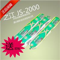 软包 杭州之江 JS-2000中性硅酮耐候密封胶 幕墙耐候胶