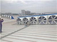 厂房通风降温设备专卖、南京通风换气、镇江、扬州、芜湖、丹阳排烟降温去异味系统