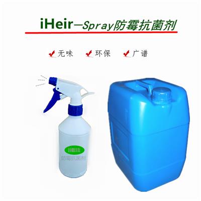 硅藻泥防霉剂iHeir-JS117，腻子粉防霉剂，硅酮胶防霉剂，塑料防霉粉，艾浩尔厂家直销
