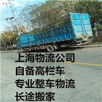 上海到日照物流公司 自备6米8货车 专业整车物流