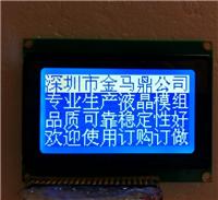 供应12864中文字库LCD液晶显示模块 12864中文字库LCD液晶显示屏