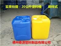供应20升塑料桶20公斤化工塑料桶新型塑料桶