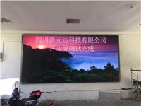 西藏强力巨彩LED显示屏工程批发商四川新元达科技