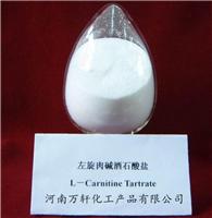 供应优质L-肉碱酒石酸盐 食品级高纯度营养强化剂含量99