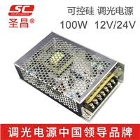 LED调光电源可以选择珠海圣昌100W24V