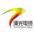 廣東浦光電線電纜有限公司