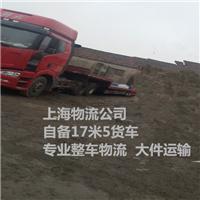 上海到长治物流 自备17米5货车 专业零担运输