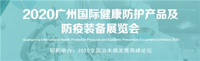 2020年广州进口健康营养食品展览会