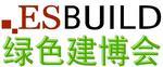 2016*二十七届中国 上海）国际绿色建筑建材博览会
