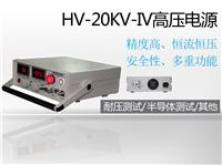 0-20kV*四代高精度可调高压稳压测试电源