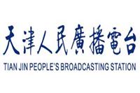 广播电台广告 广播电台广告价格 天津广播电台广告咨询