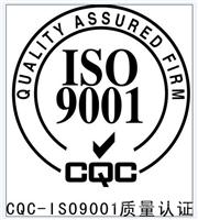 中山/珠海ISO认证 中山ISO9001认证