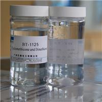 供应BT-1125硅油混合物,较具柔软、平滑，用于防晒，精油发尾油等