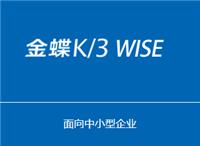 广州金蝶软件|金蝶k3WISE|ERP企业管理软件|财务管理软件