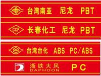 公司主要代理PP 工程PP 中国台湾福聚 中国台湾台化 中国台湾南亚全部系列PP塑料 代理区域天津北京河北 华北地区