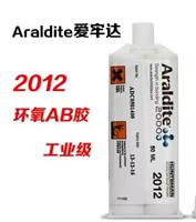 Araldite 2012爱牢达2012 l快固胶 粘金属 陶瓷胶 环氧树脂胶