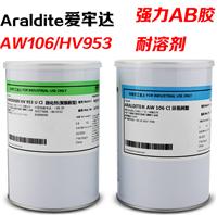 爱牢达Araldite AW106 HV953强力进口ab胶环氧树脂