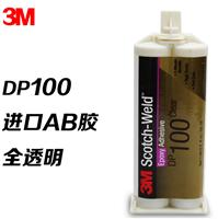 进口3M DP100NS结构胶水 环氧树脂AB胶 低流动性 填缝粘金属