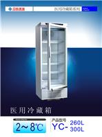 YC-260L药品冷藏箱YC-260L价格,医用冰箱低温冰箱2-8度药品储存箱