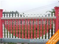 贵州遵义水泥艺术围栏设备 会欧水泥彩色围栏机