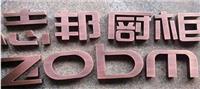 上海闵行区雕宝实业激光打标设计加工