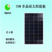 多晶硅70W恩能太阳能电池板-广西邦辰-恩能光伏-恩能太阳能光伏