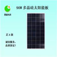 多晶硅90W恩能太阳能电池板-广西邦辰-恩能光伏-恩能太阳能光伏