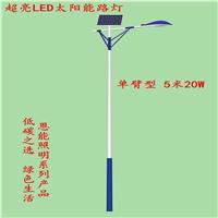单臂型5米20W恩能太阳能路灯-广西邦辰科技恩能光伏照明系列