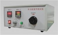 GB2099多功能温升试验仪厂家 插销插座多路温升测试仪价格