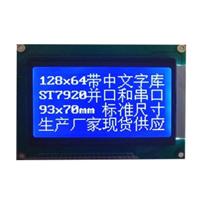西安12864液晶屏 带中文字库