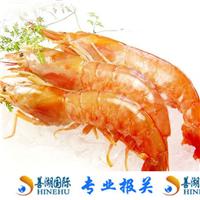 上海进口南美鱼虾代理报关代理备案公司