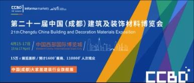 2016*十六届中国成都建筑节能保温防水暨新型墙体材料展览会