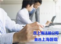 上海浦东房屋中介公司注册 注册房产中介公司 上海磐琨