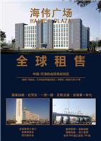 天津自贸区内仓储、办公、商业展示综合大楼出售