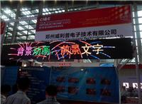 深圳厂家LED室内显示屏/电子 P5.0）单双色显示屏