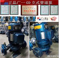 广州**水泵厂GD25-15立式管道离心泵，楼房供水增压泵功率460W