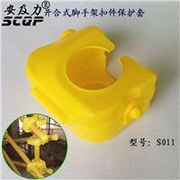 塑料外套 塑料管帽 黄色钢管塑料套S011 脚手架扣件保护套 配件