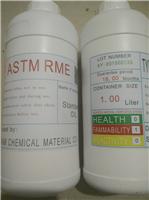橡胶测试用标准试验油FAME RME PME B20 SME