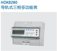 HDK8280三相导轨式多功能电能表
