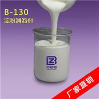 广东中联邦提供高效淀粉消泡剂 淀粉消泡剂采购/批发
