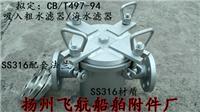 江苏CB/T497-1994粗水滤器/吸入粗水滤器生产厂家