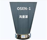 供应奥斯OSEN-1电子套帽式风量罩 洁净室风量检测仪 无尘车间风向测试仪 高效送风口检测仪 风量罩厂家