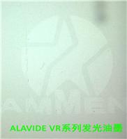 ALAVIDE VR系列发光油墨