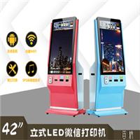 广州42寸微信照片快速打印机/投币wifi立式微信手机照片打印机