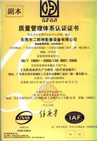 东莞同进iso9001专业认证！让您放心的认证！